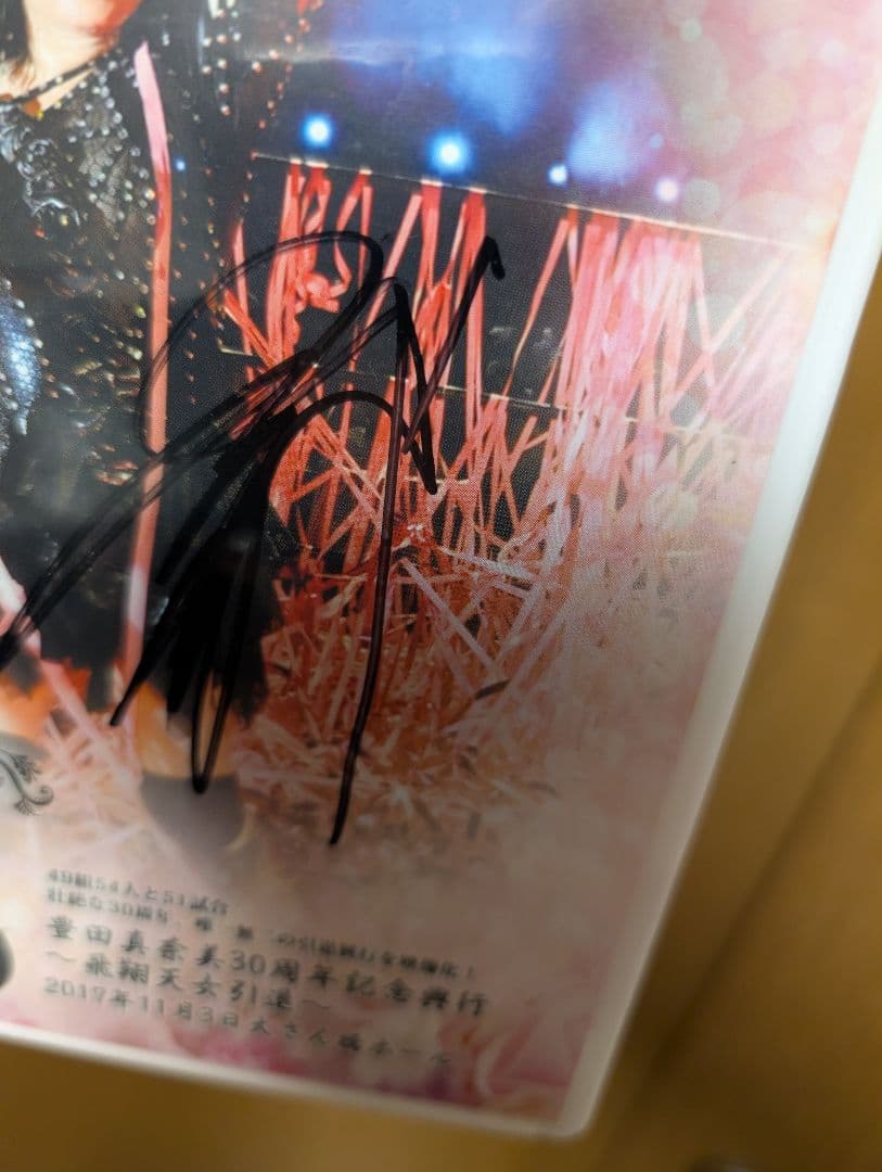豊田真奈美選手引退試合DVD サイン入り