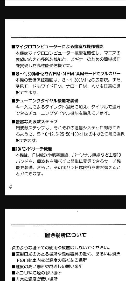 YUPITERU MVT-7000 8-1300MHzマルチバンド受信機