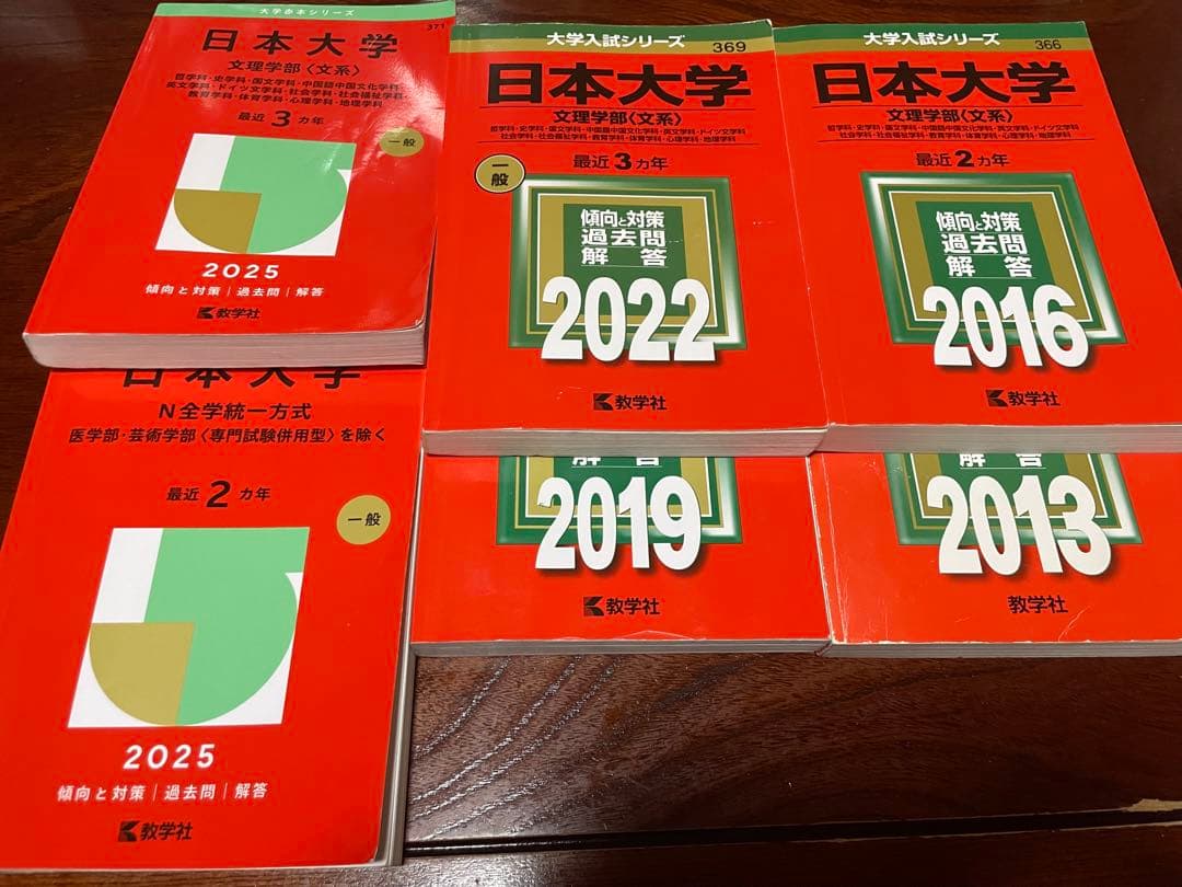 日本大学 文理学部 文系 赤本 6冊セット