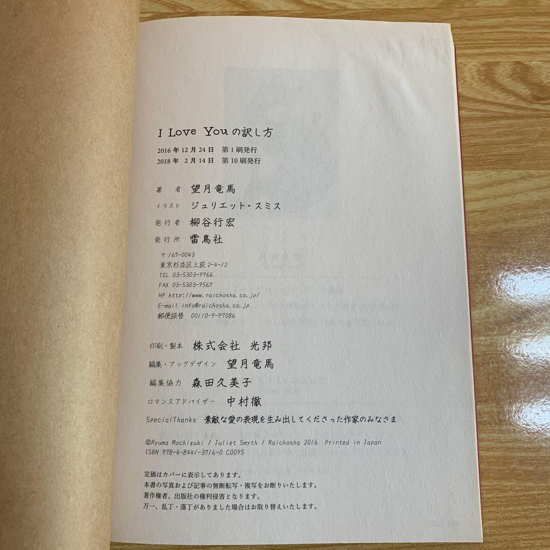 I Love Youの訳し方　望月 竜馬 ジュリエット スミス