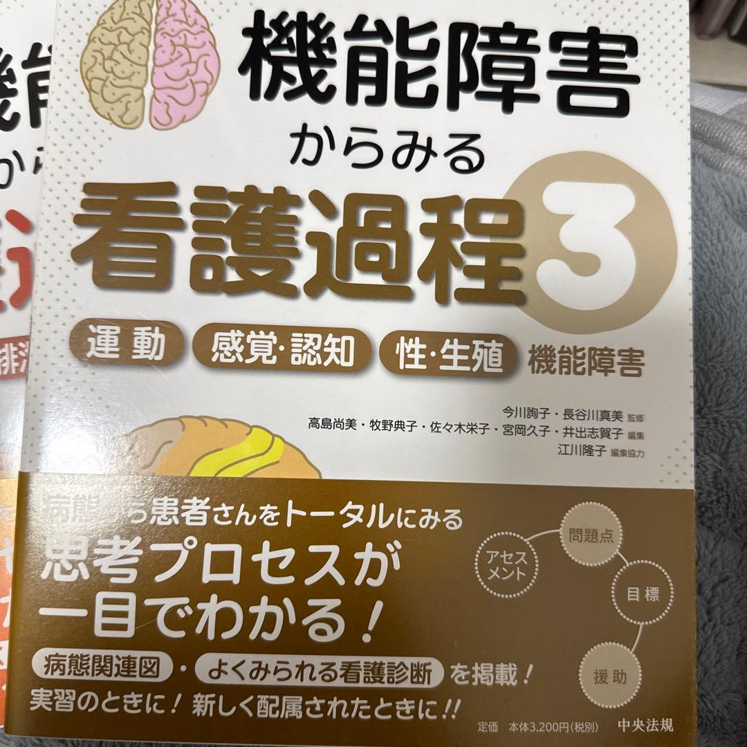 機能障害からみる看護過程 1・2・3セット