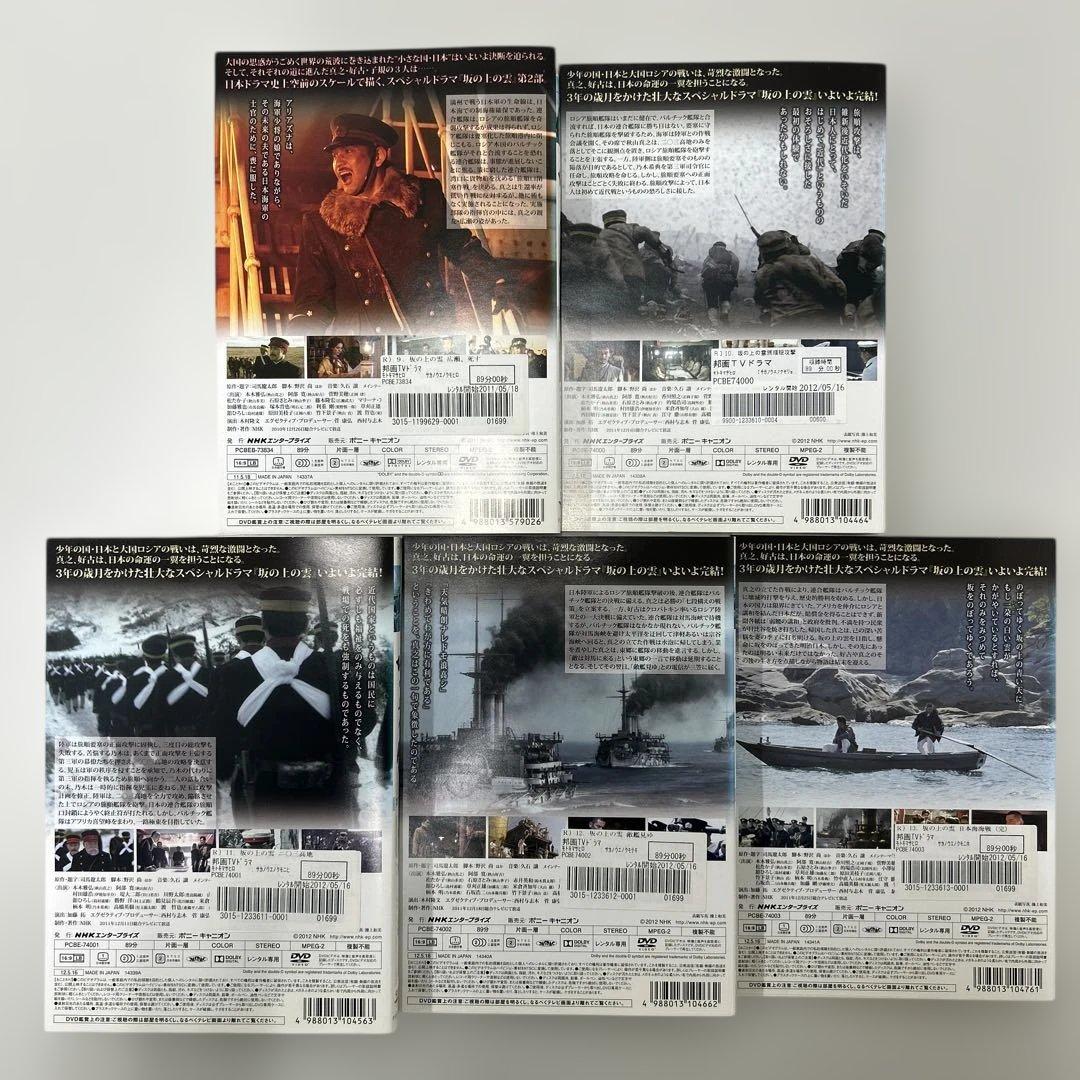 坂の上の雲　DVD 全13巻　全巻セット　レンタル落ち