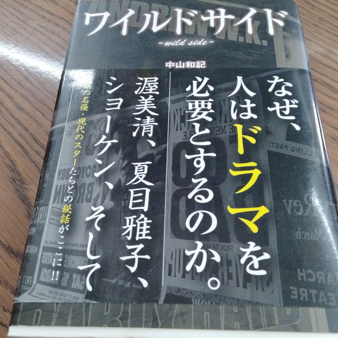 激レア本 ワイルドサイド 中山和記