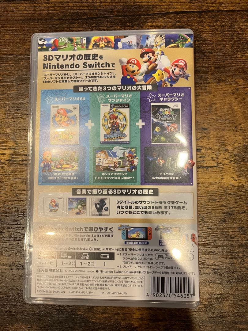 スーパーマリオ3Dコレクション