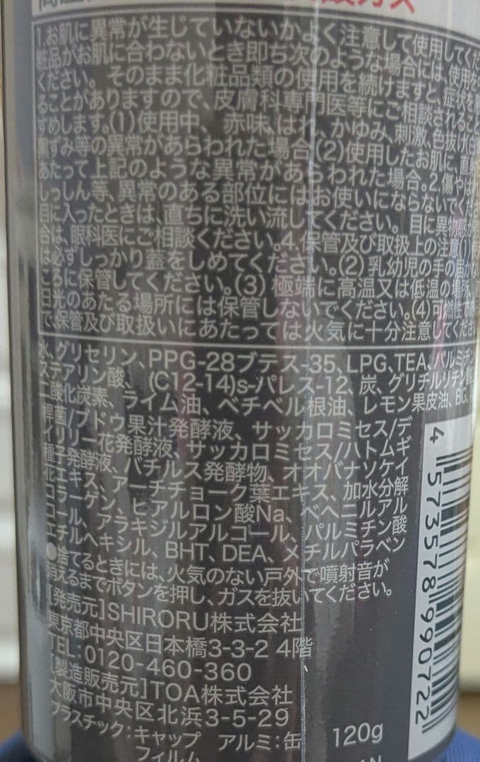 SHIRORU クリスタルホイップ ブラック✕３本