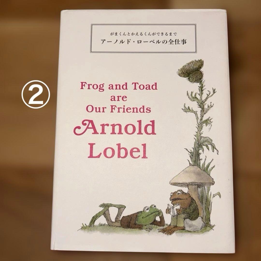 まとめ売り　Frog and Toad アーノルドArnold Lobel
