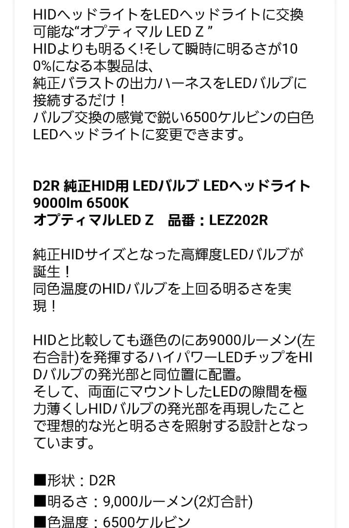 【美品】BELLOF ベロフD2R 純正HID用 LEDヘッドライト［車検対応］