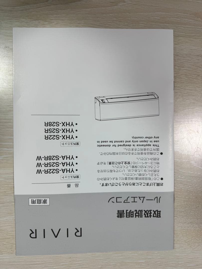 RIAIR YHA-S25R-W 壁掛けエアコン　6畳用