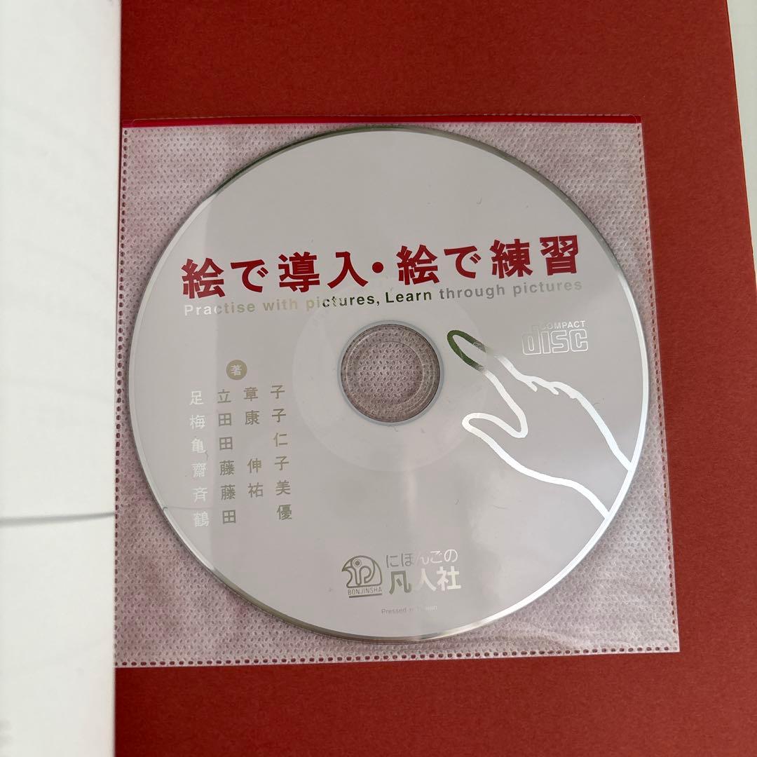 【CD-ROM未開封】絵で導入・絵で練習