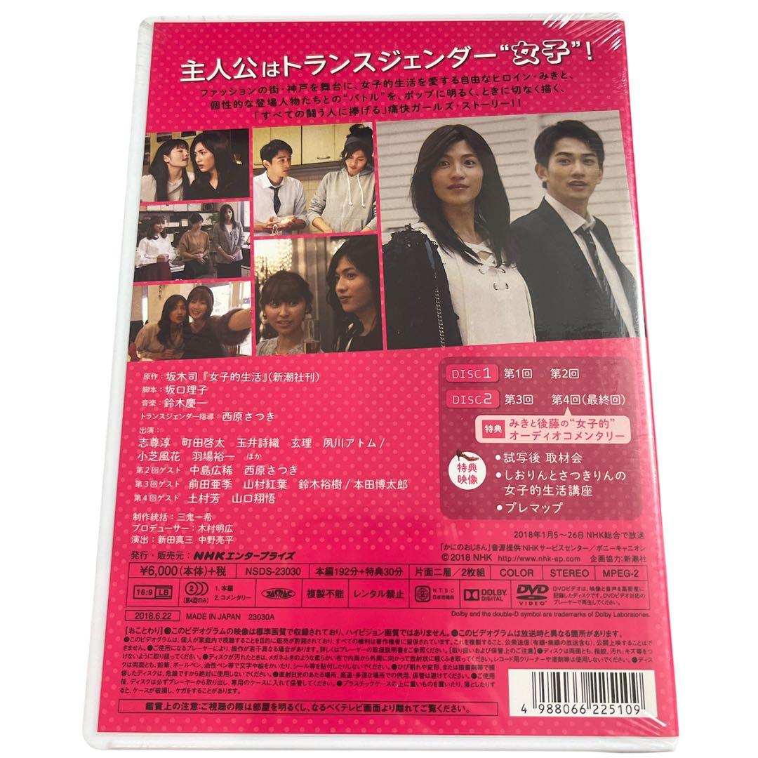 ★新品未開封★志尊淳主演　女子的生活〈2枚組〉