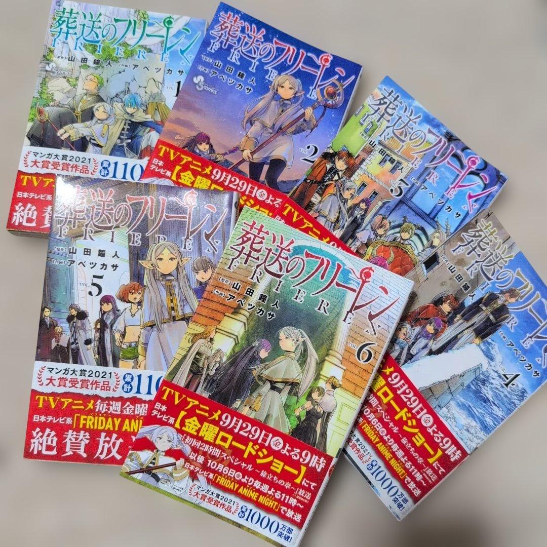 葬送のフリーレン 1巻〜13巻