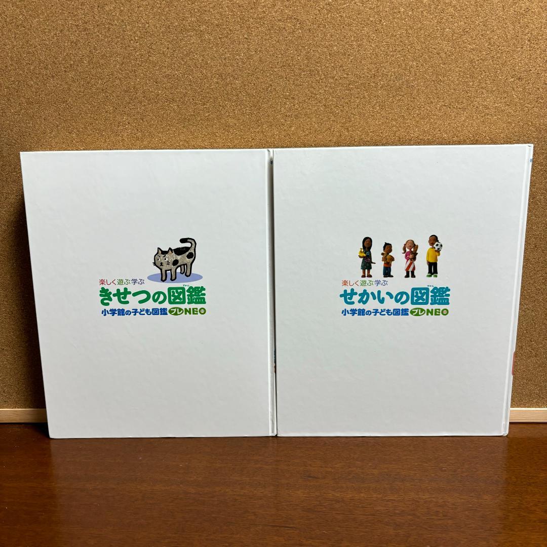 小学館の子ども図鑑プレＮEO 楽しく遊ぶ学ぶ シリーズ ８冊セット