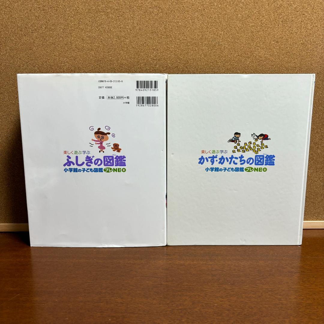 小学館の子ども図鑑プレＮEO 楽しく遊ぶ学ぶ シリーズ ８冊セット