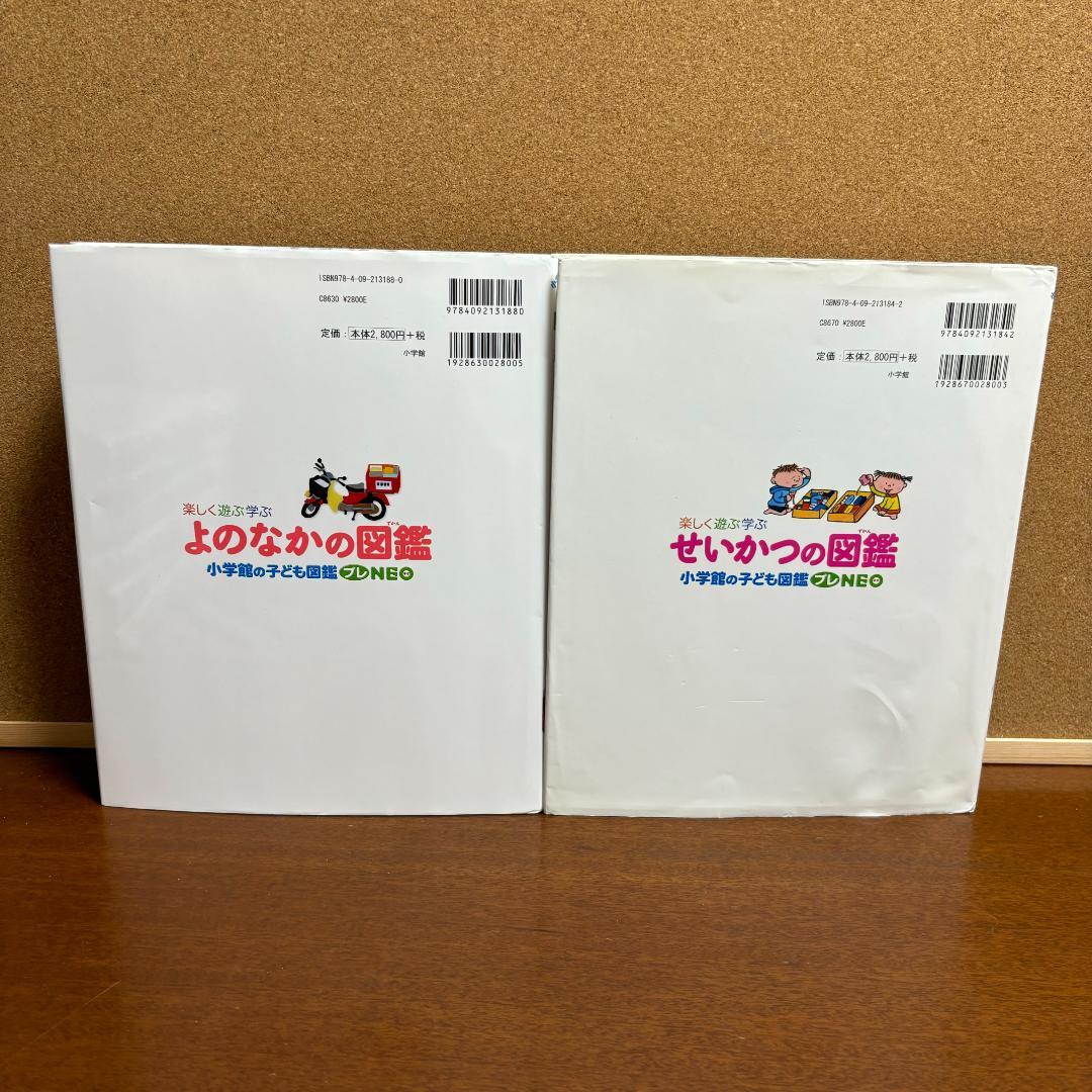 小学館の子ども図鑑プレＮEO 楽しく遊ぶ学ぶ シリーズ ８冊セット