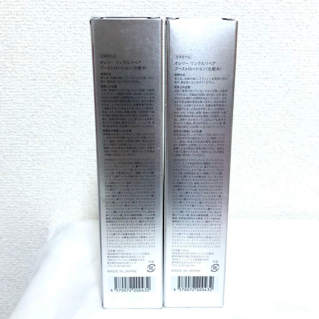新品 オレリー モイストフェイスウォッシュ＋リンクルリペア ブーストローション
