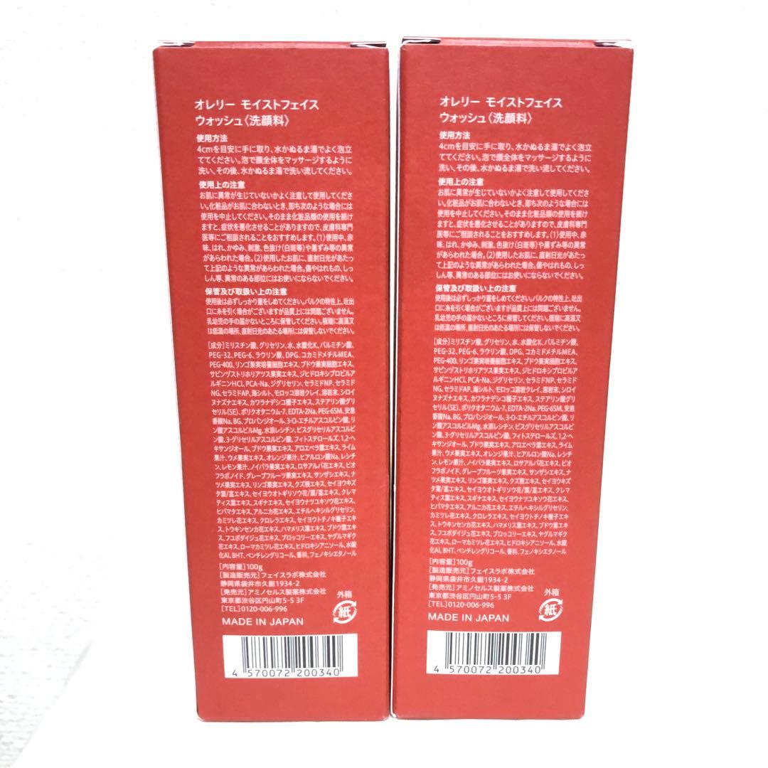 新品 オレリー モイストフェイスウォッシュ＋リンクルリペア ブーストローション