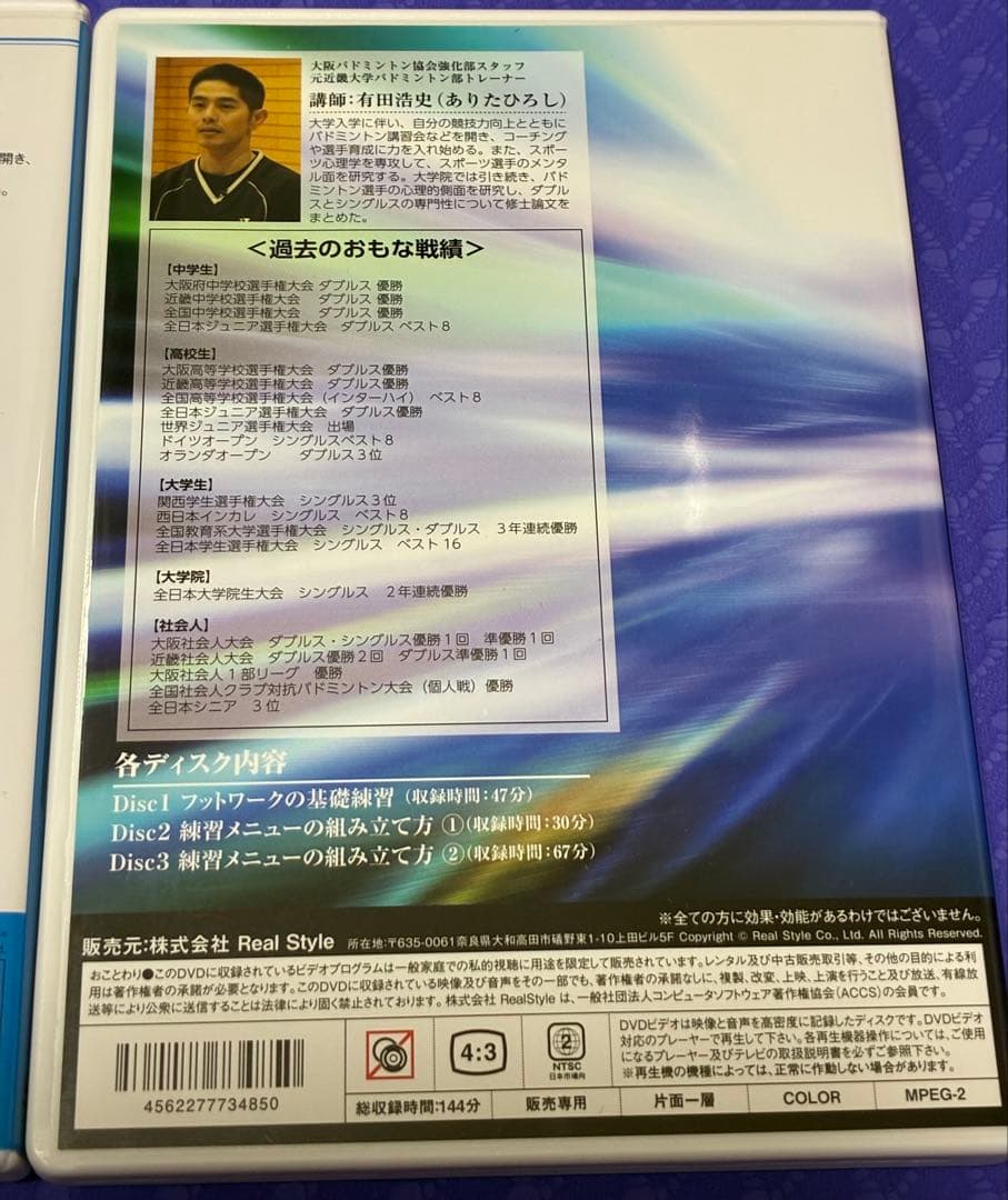 DVD ゼロから始める！バドミントン上達テクニック　フットワーク練習プログラム