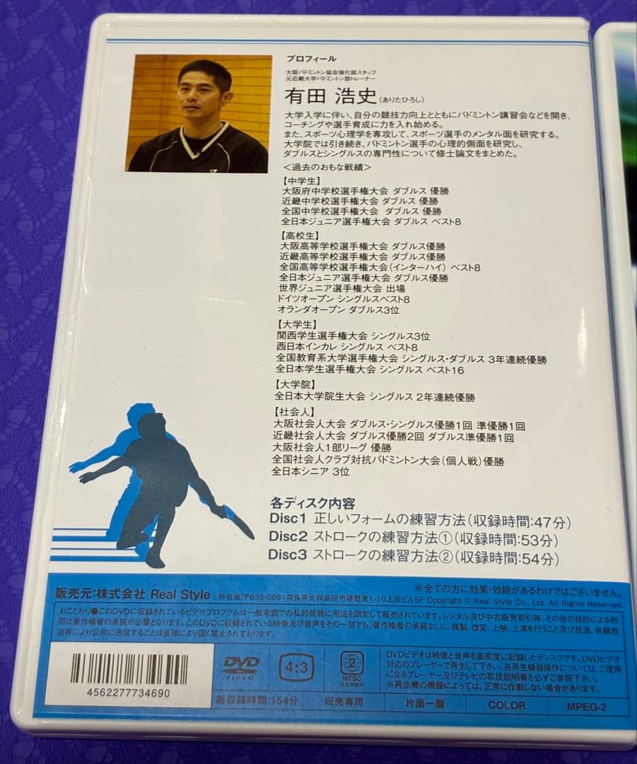 DVD ゼロから始める！バドミントン上達テクニック　フットワーク練習プログラム