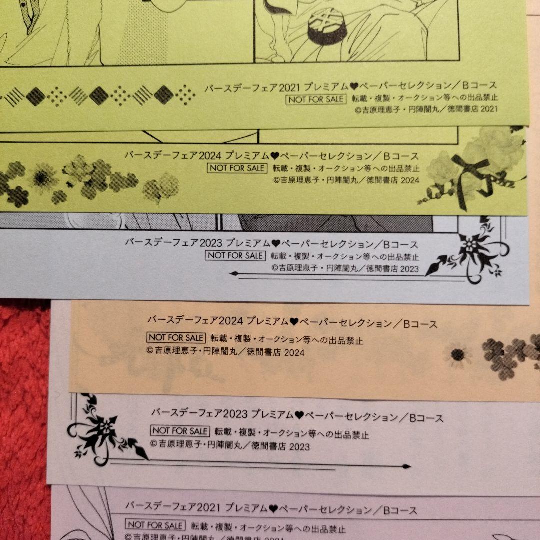 吉原理恵子　円陣闇丸　二重螺旋　キャラバースデーフェア　ペーパーセレクション