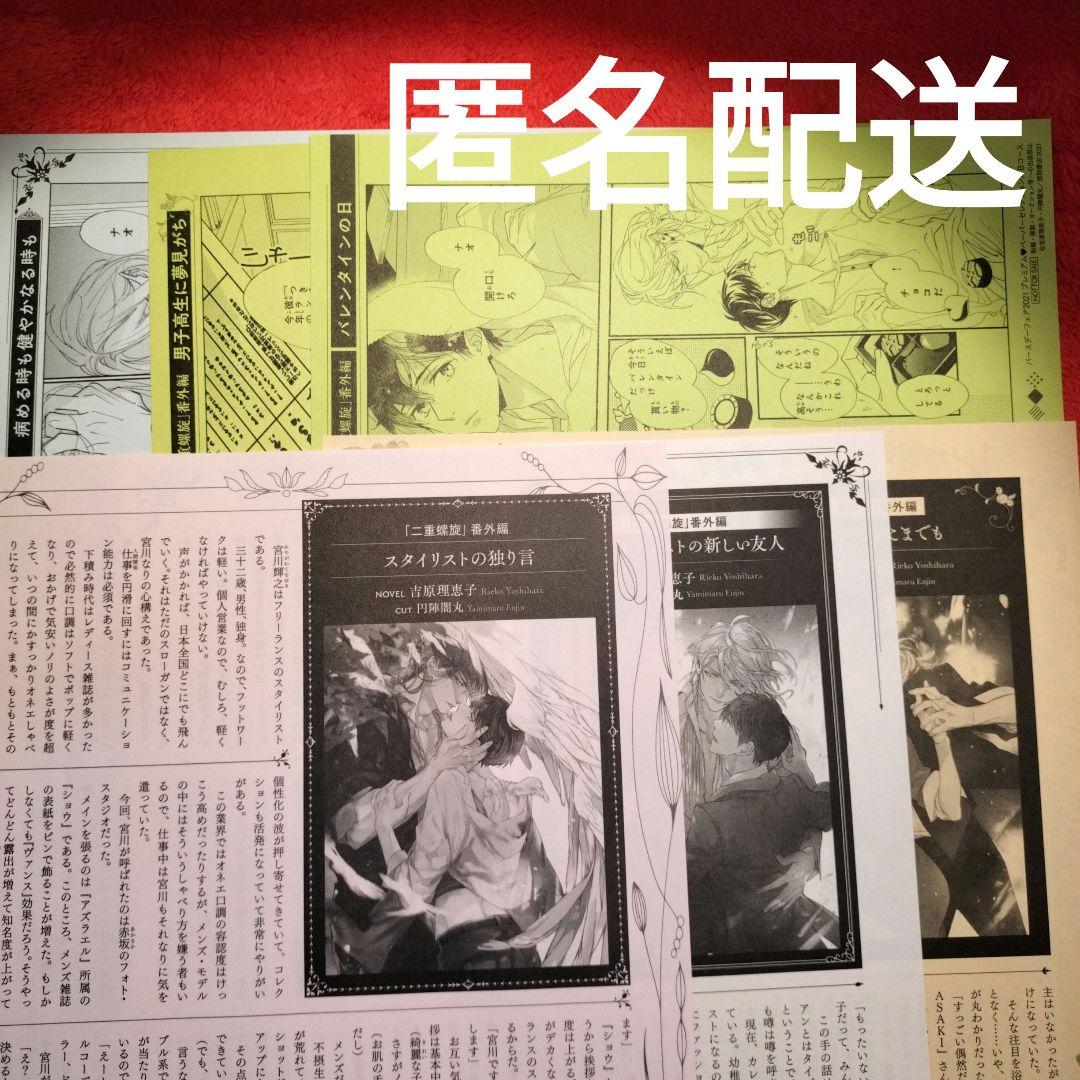 吉原理恵子　円陣闇丸　二重螺旋　キャラバースデーフェア　ペーパーセレクション