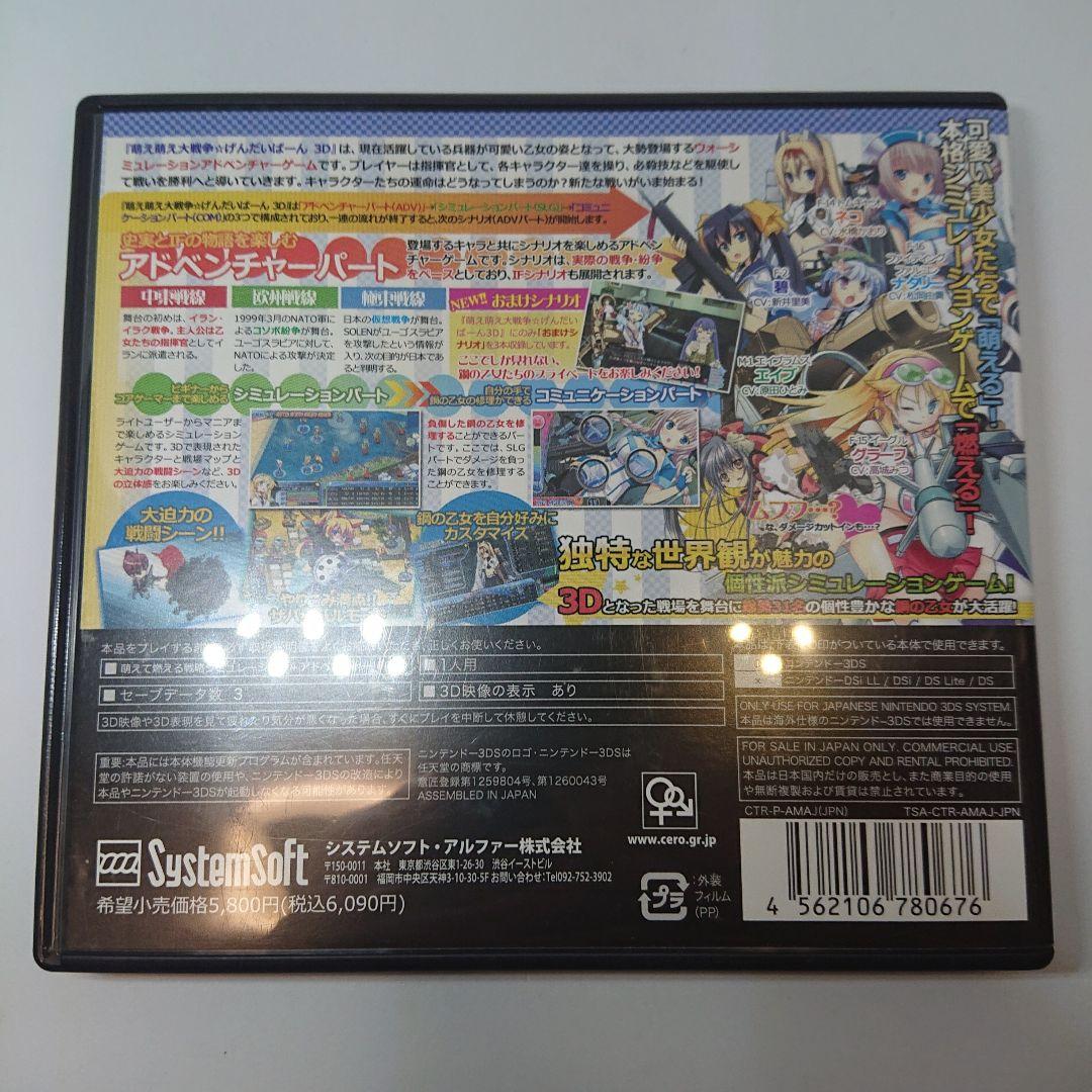 3DSソフト　萌え萌え大戦争☆げんだいばーん 3D　箱説有