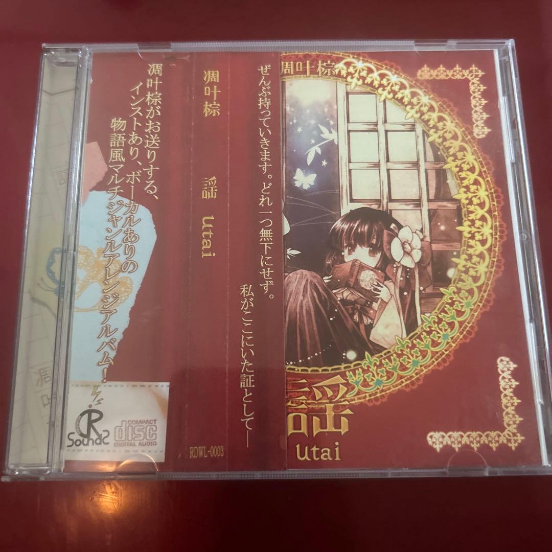 東方project 凋叶棕アレンジCD14点