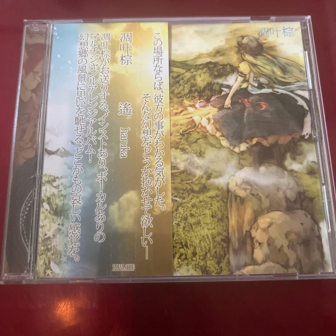 東方project 凋叶棕アレンジCD14点