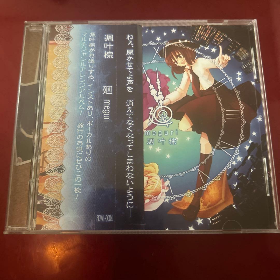 東方project 凋叶棕アレンジCD14点