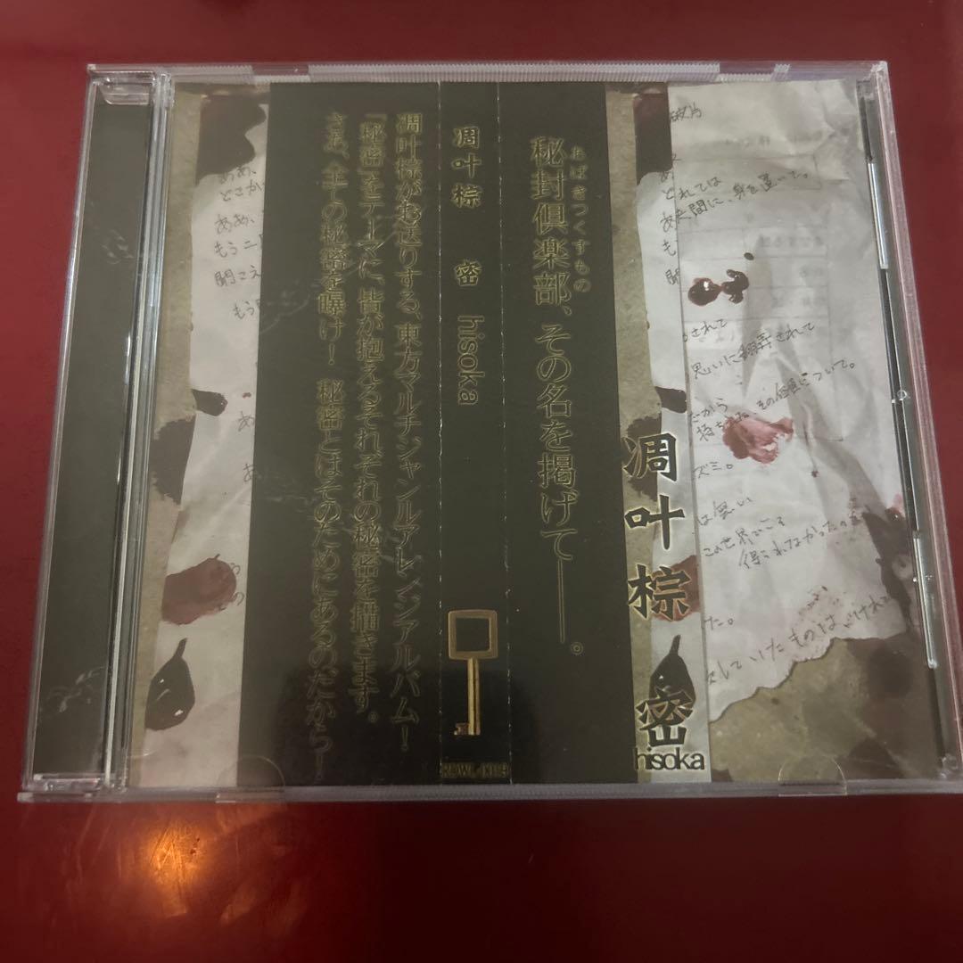 東方project 凋叶棕アレンジCD14点