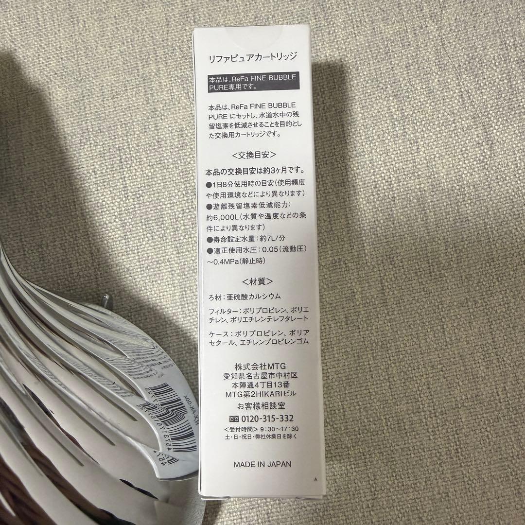 ReFa FINE BUBBLE PURE シャワーヘッド 新品カートリッジ付