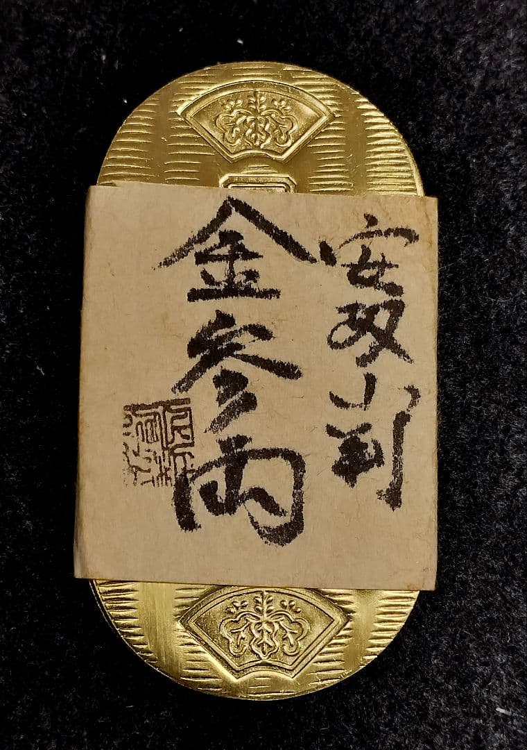 ひ*ん様 安政小判金三両目方約37g 小判古銭刻印江戸時代
