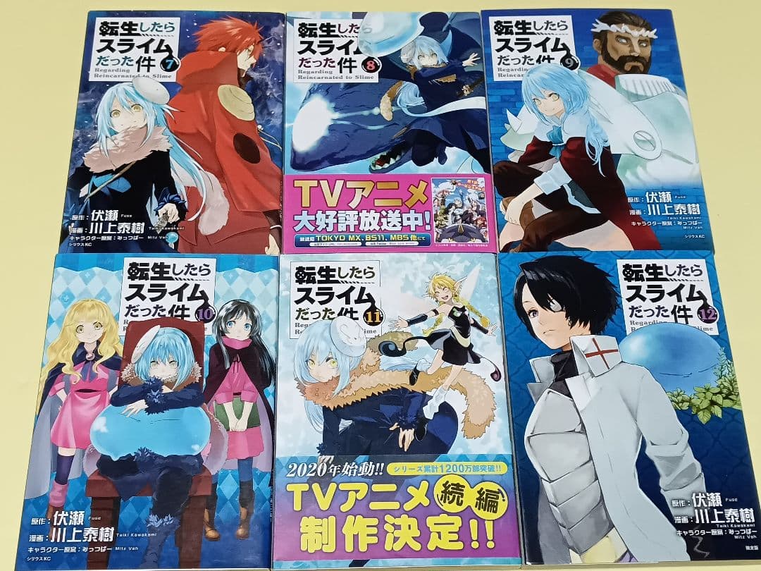 転生したらスライムだった件 29冊セット 限定版仕様12冊