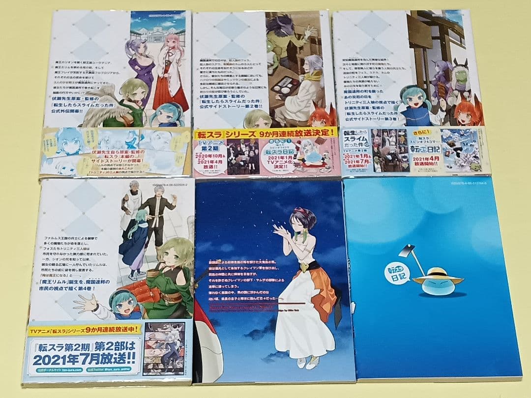 転生したらスライムだった件 29冊セット 限定版仕様12冊