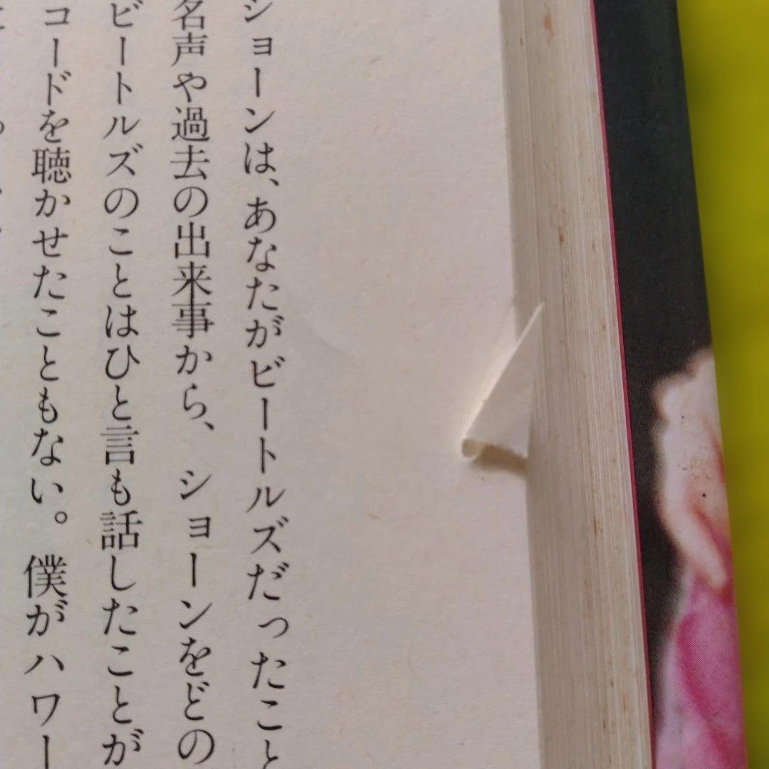 「ジョンとヨーコ　ラストインタビュー」初版本