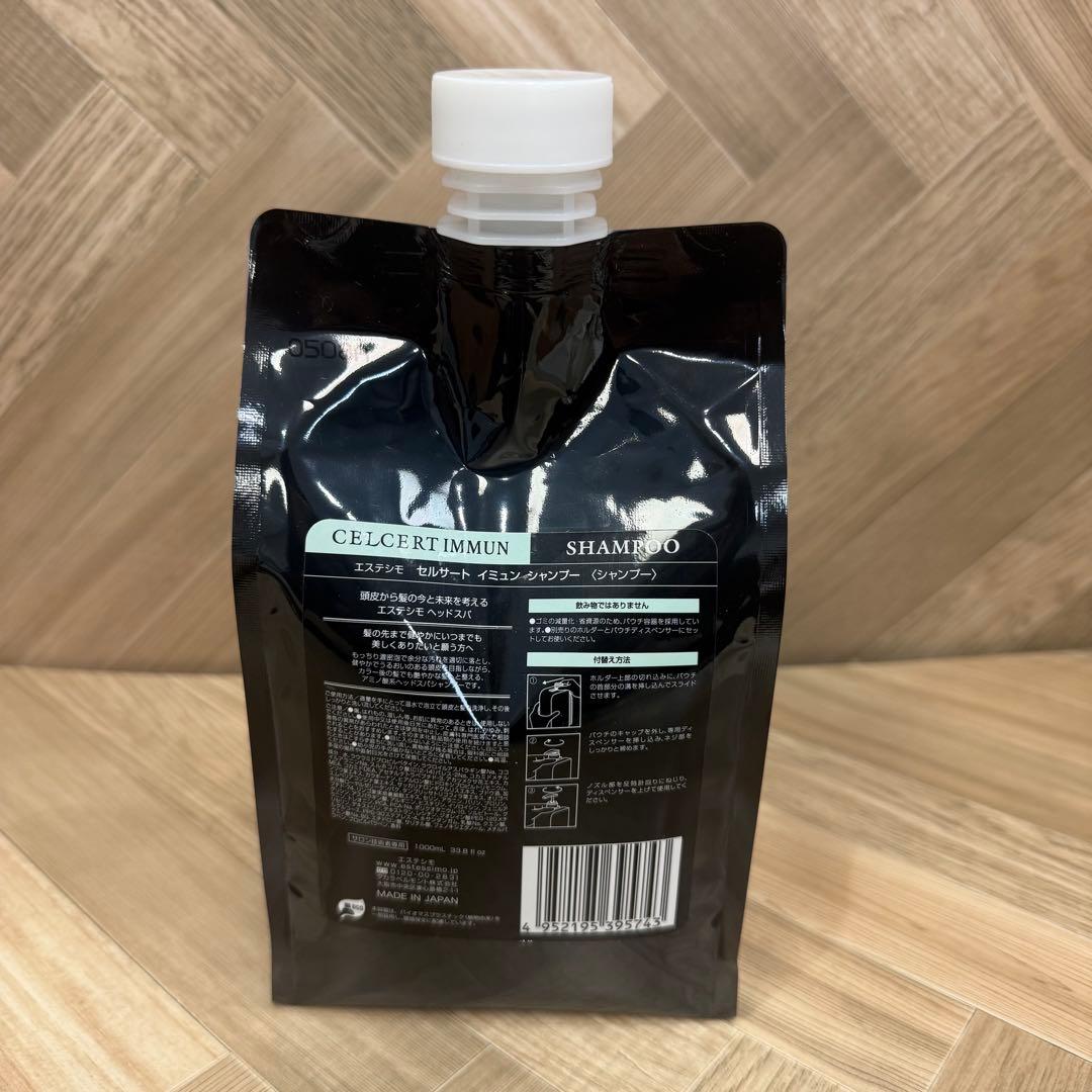 エステシモ セルサート イミュン シャンプー　1000ml