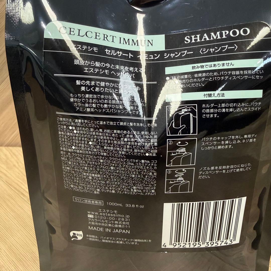 エステシモ セルサート イミュン シャンプー　1000ml