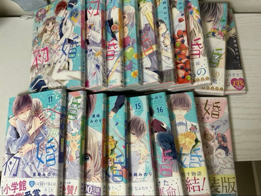 初×婚 少女漫画 りぼん 特装版＆特典付