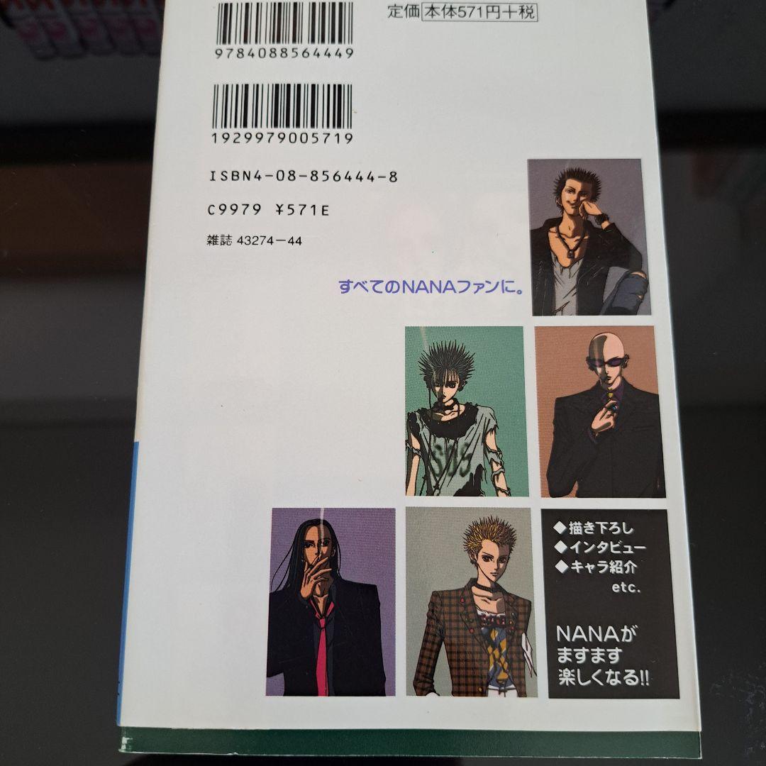 【初版多数・帯付き】NANA 全巻セット 1〜21巻＋7.8巻＋ファンブック