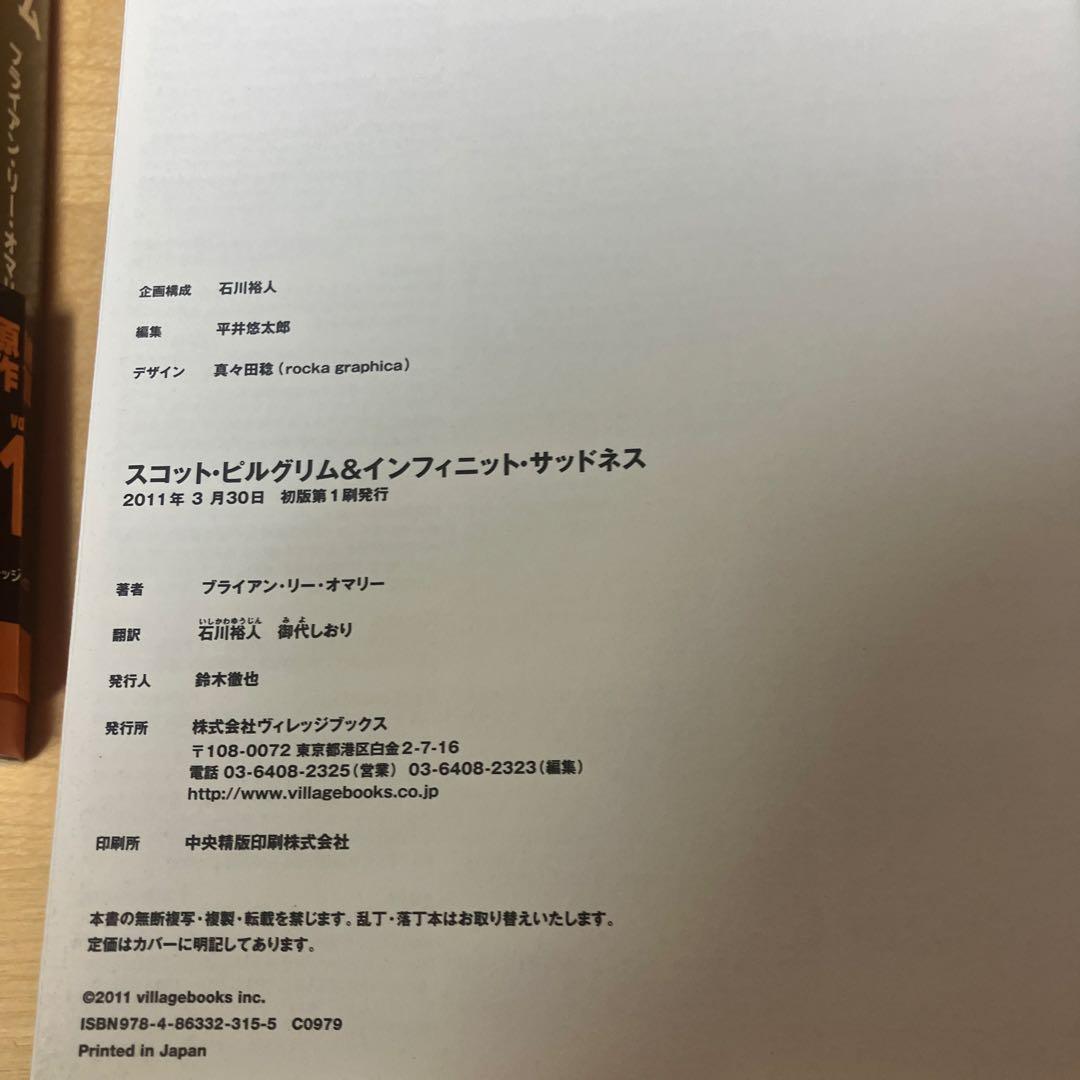 【全巻セット】スコット・ピルグリム　日本語版　1〜3巻