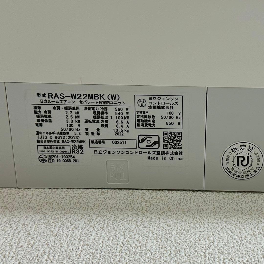 HITACHI 白くまくん6畳用ルームエアコン2022年製RAS-W22MBK