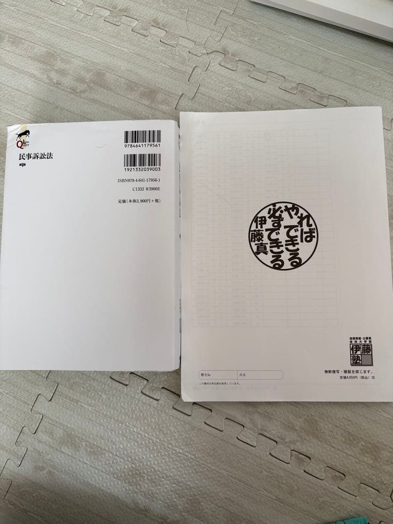 民事訴訟法 セット 基本書＋論証パターン 伊藤塾 有斐閣 予備試験 司法試験