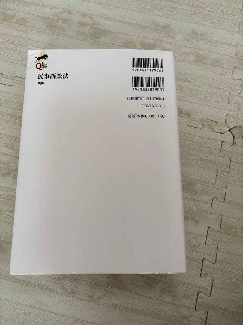 民事訴訟法 セット 基本書＋論証パターン 伊藤塾 有斐閣 予備試験 司法試験