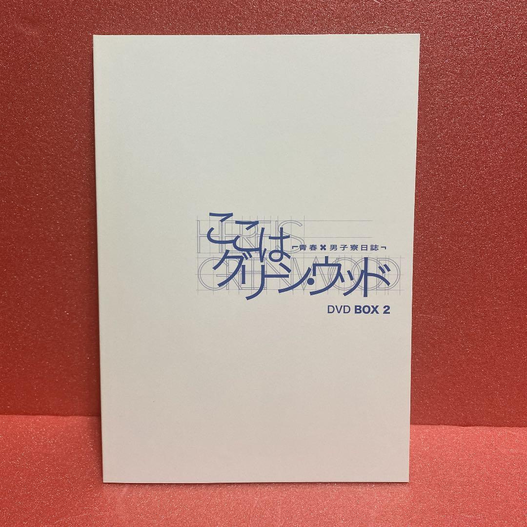 ここはグリーン・ウッド～青春男子寮日誌～ DVD-BOX 2〈完全生産限定・3…