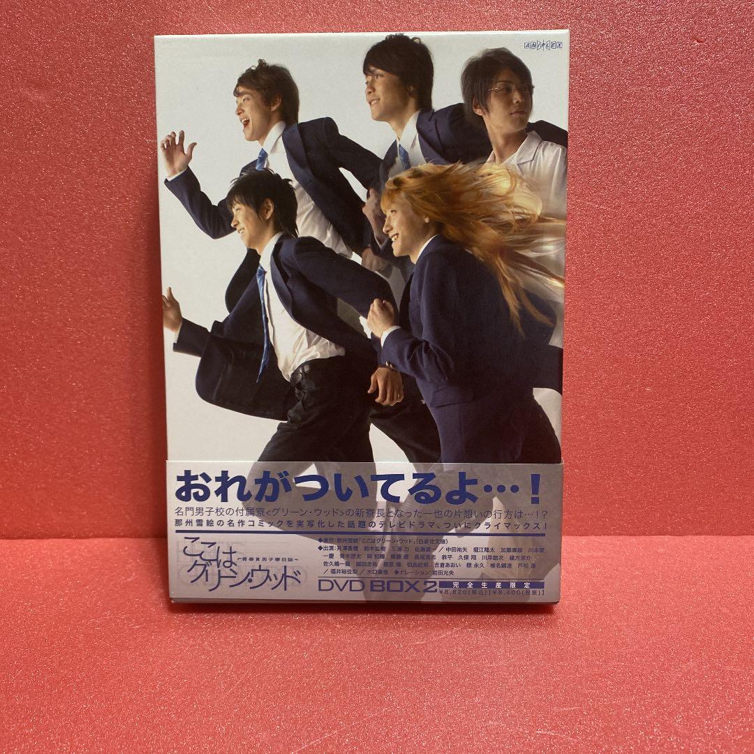 ここはグリーン・ウッド～青春男子寮日誌～ DVD-BOX 2〈完全生産限定・3…