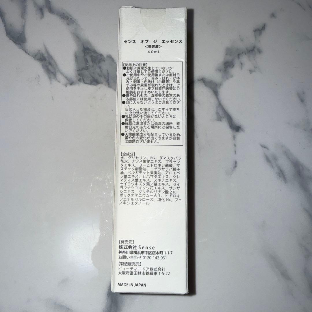 【新品未開封】 Sense センスオブジエッセンス 40ml × 2本セット