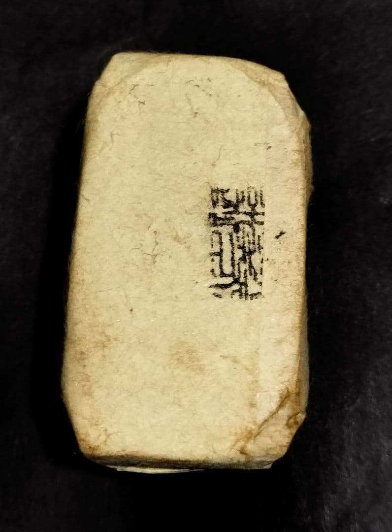 た*ん様 万延小判二十両包金 目方約54.1g 小判古銭刻印江戸