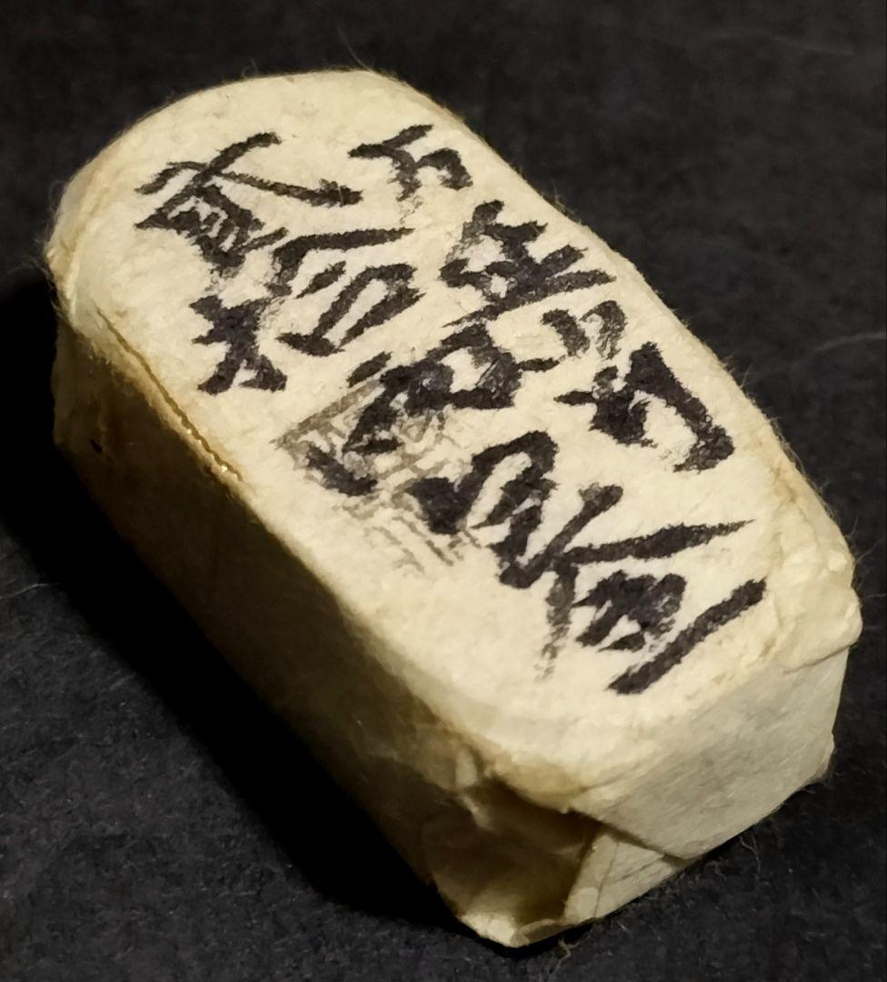 た*ん様 万延小判二十両包金 目方約54.1g 小判古銭刻印江戸