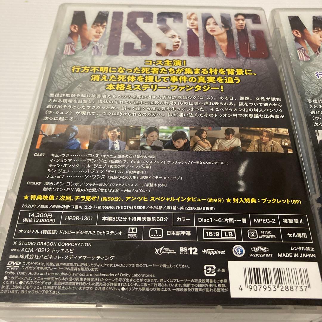 チ*ん様 ミッシング ～彼らがいた～ DVD-BOX 1&2 韓国ドラマ