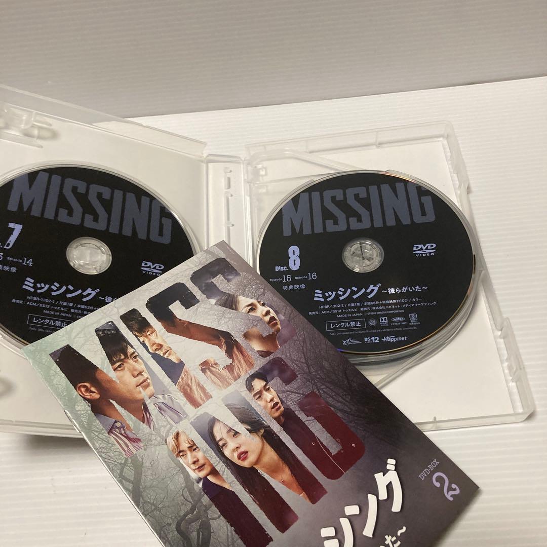 チ*ん様 ミッシング ～彼らがいた～ DVD-BOX 1&2 韓国ドラマ