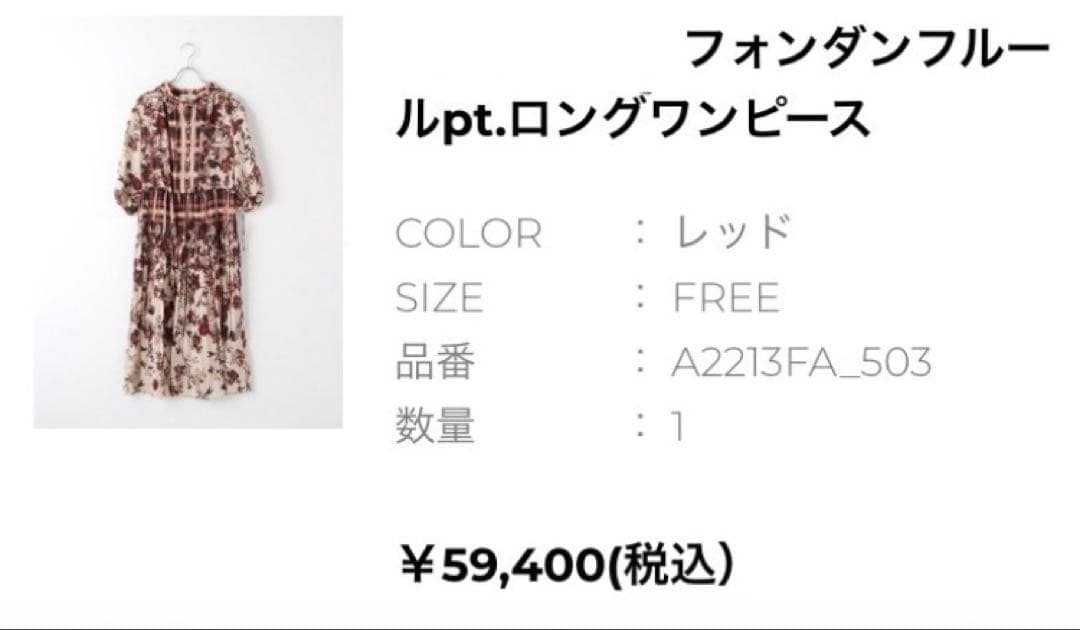 INGEBORG フォンダンフルールプリントロングワンピース
